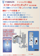 ナットワンタッチRD カタログ 型式：NTW-RD