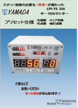キー付カウンターLPS カタログ 型式：LPS-YS256